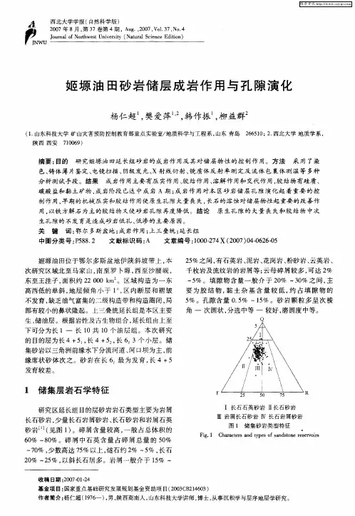 姬塬油田砂岩储层成岩作用与孔隙演化