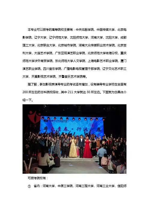 有影视表演专业的大学有哪些呢