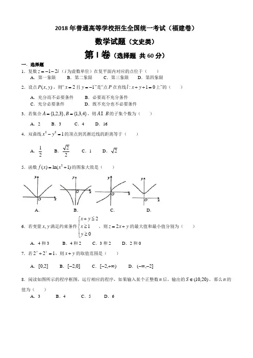 2018年高考福建卷(文)数学试题及答案