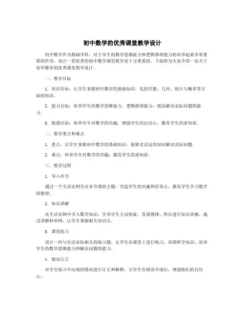 初中数学的优秀课堂教学设计