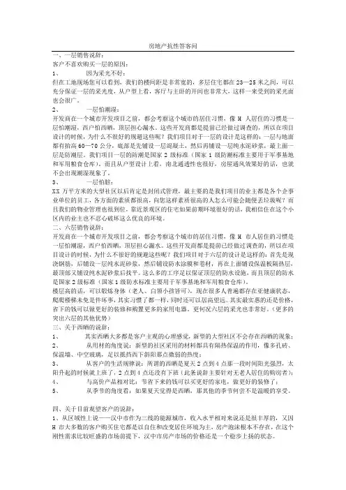 房地产抗性答客问