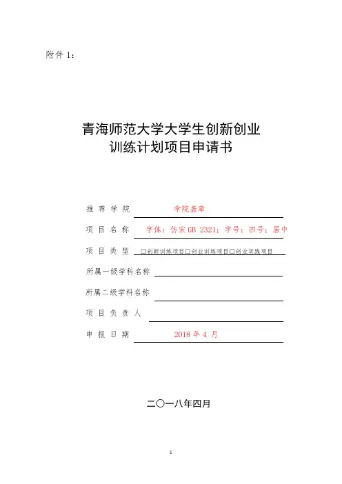(模板)项目申请书