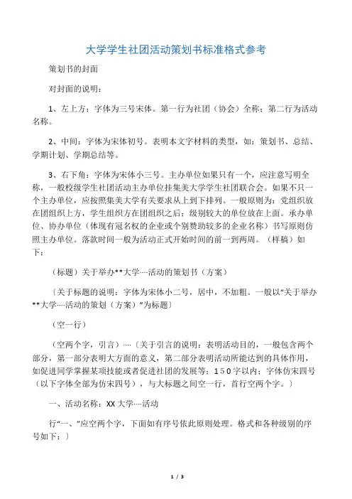 策划书段落字体要求