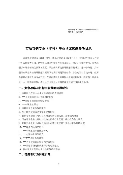 市场营销专业毕业论文选题参考