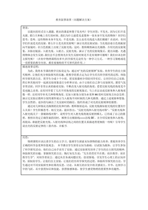 教育叙事故事(问题解决方案)模板[1]
