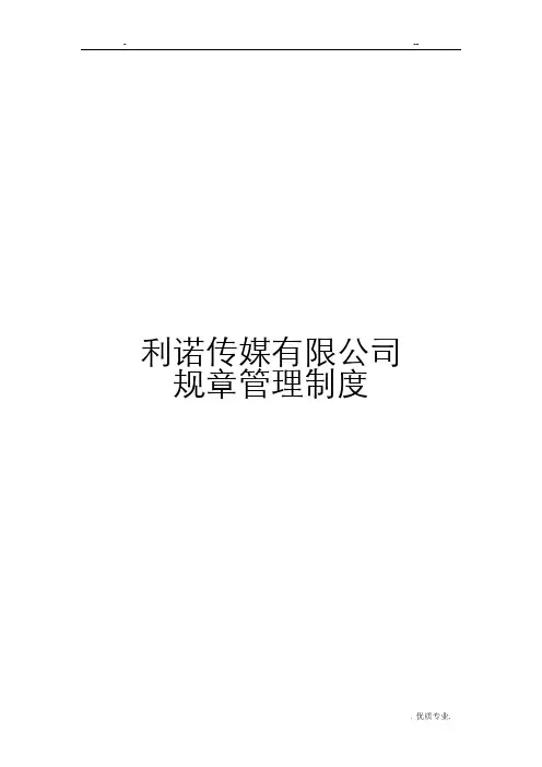 文化传媒公司管理制度