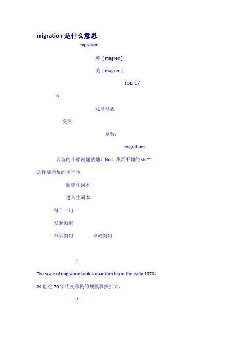 migration是什么意思