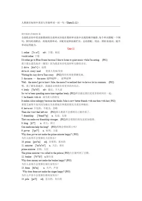 人教新目标初中英语九年级单词一词一句Units11 12