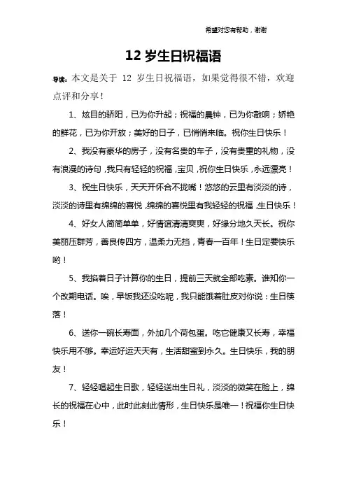 12岁生日祝福语