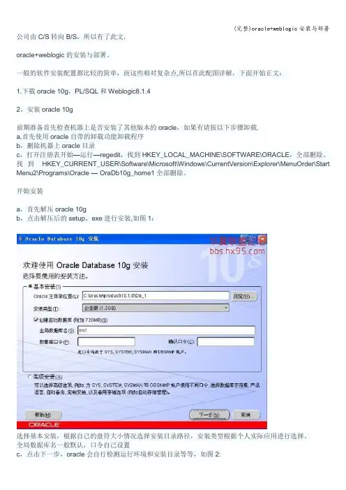 (完整)oracle+weblogic安装与部署