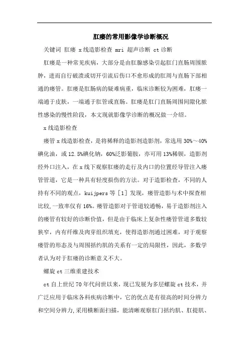 肛瘘的常用影像学诊断概况