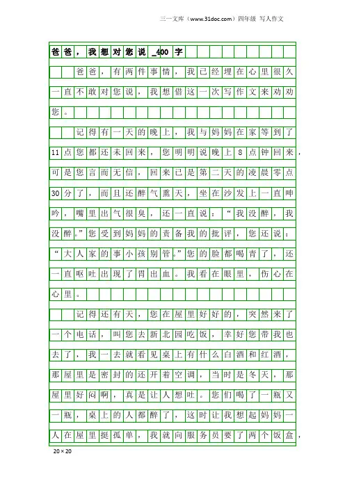 四年级写人作文：爸爸,我想对您说_400字