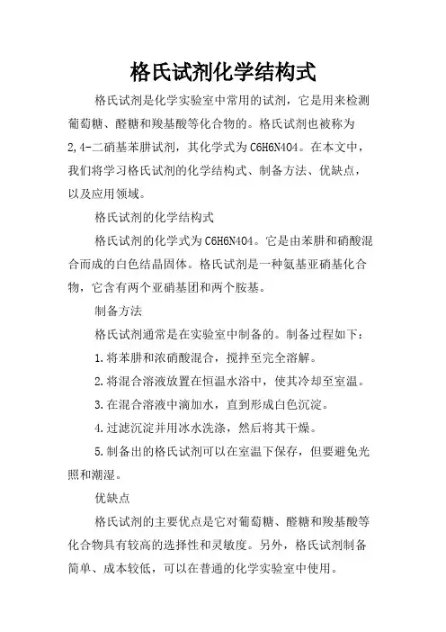 格氏试剂化学结构式