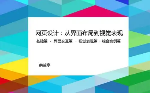 网页设计【交互篇】-1