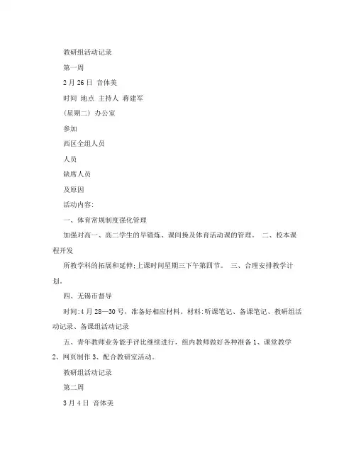 教研组活动记录