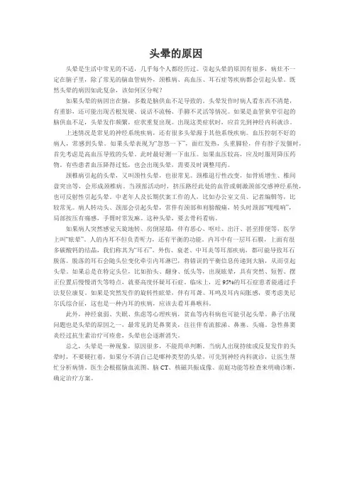 头晕的原因