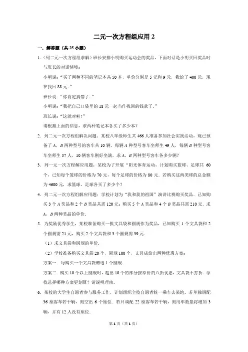 初中数学二元一次方程组应用2含答案