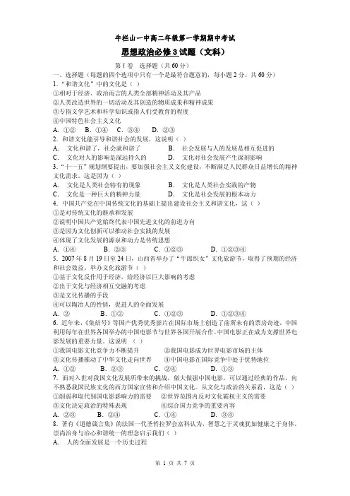 思想政治必修3-试题文科