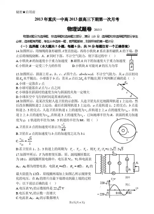 重庆一中高三2013届3月月考物理试题卷 2013.3 (6)