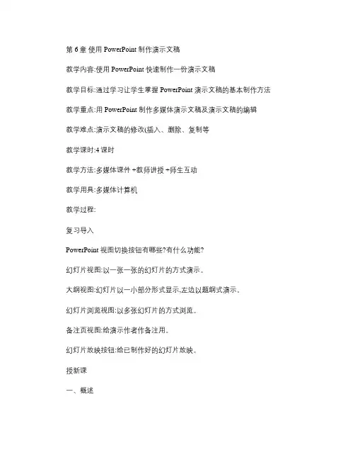使用PowerPoint制作演示文稿(精)