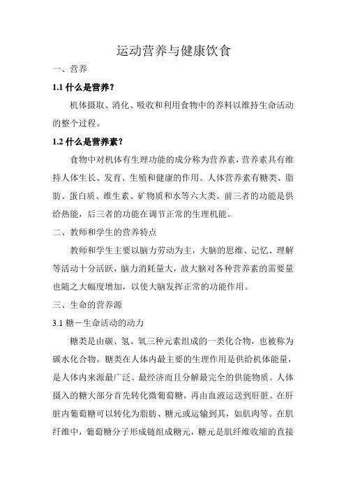 运动营养学 2