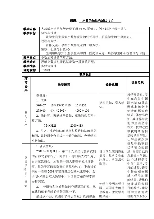 小数的加减法计算
