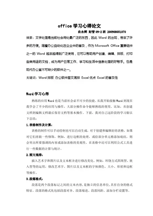 office学习心得论文 2