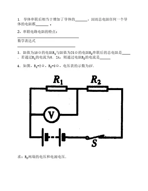 欧姆定律：串并联电路电阻特点