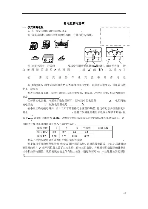 专题：特殊方法测密度和电阻电功率解析