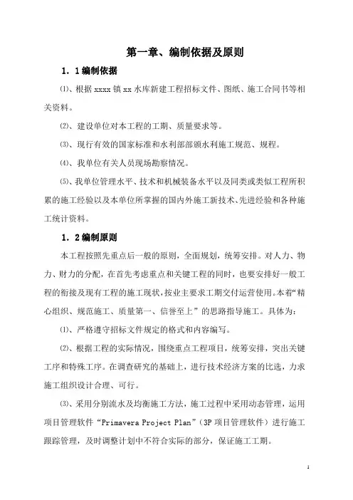 水库新建工程施工组织设计_secret