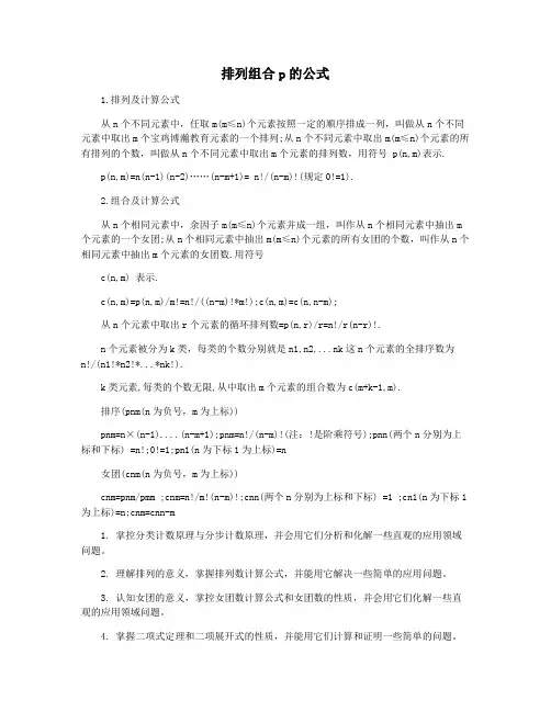 排列组合p的公式