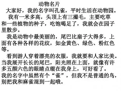 习作5 动物名片.ppt
