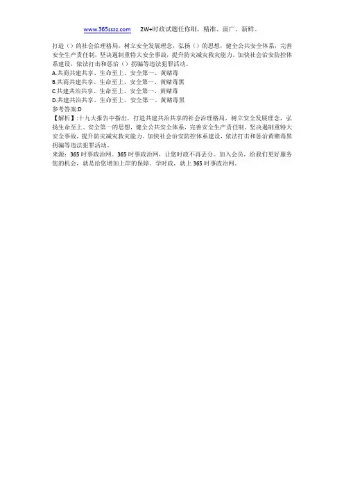 打造()的社会治理格局,树立安全发展理念,弘扬()的思想,健全公共安全体系,完善安全生产责任制,坚决