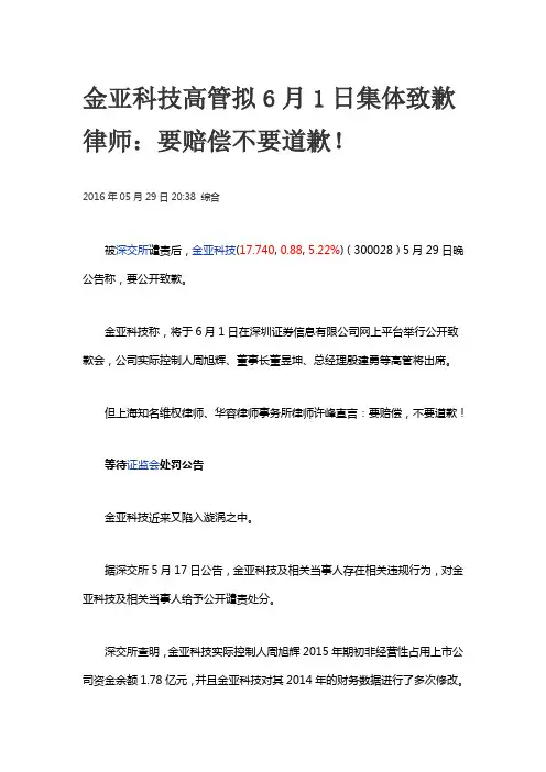 金亚科技高管拟6月1日集体致歉 律师