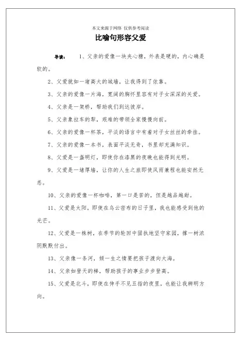 比喻句形容父爱