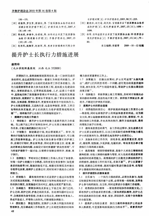 提升护士长执行力措施进展