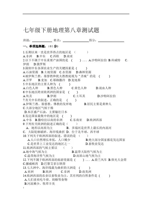 完整版七年级下册地理第八章测试人教版