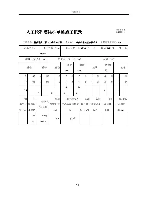 人工挖孔桩单桩施工记录