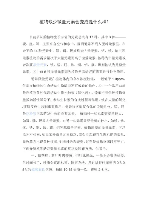 植物缺少微量元素会变成是什么样