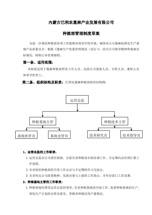 种植部管理制度