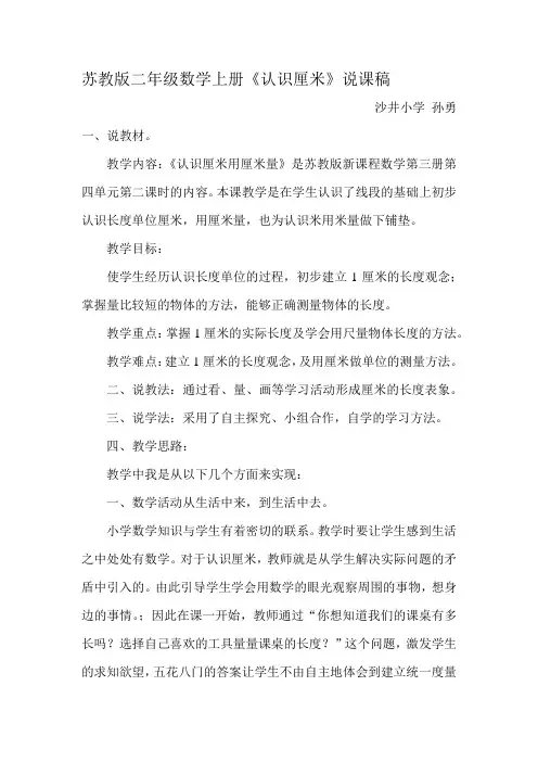 苏教版二年级数学认识厘米说课稿
