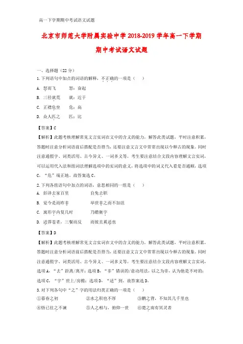 2018-2019学年北京市师范大学附属实验中学高一下学期期中考试语文试题(答案+解析)