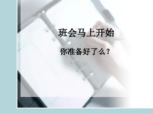 高中生规划人生主题班会