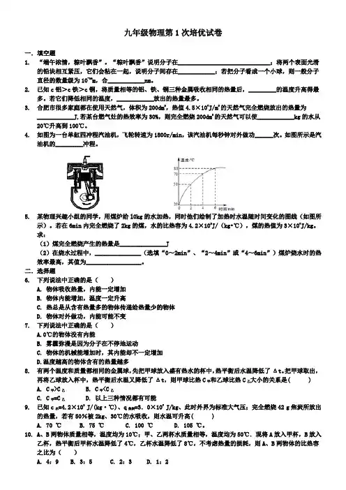 九年级物理培优试卷1