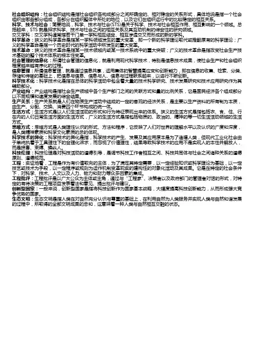 新版科学技术社会名词解释