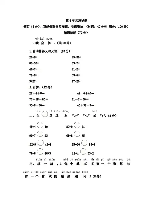 2019-2020学年人教版一年级数学第二学期第六单元测试卷(含答案)