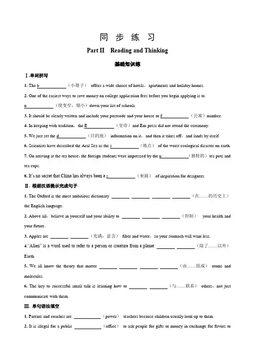 高中英语人教版必修第一册Unit 2 Reading and Thinking 同步练习