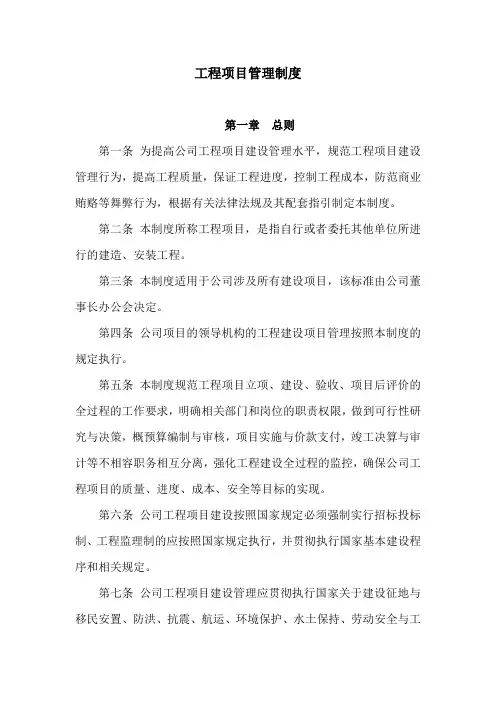 项目管理制度 3
