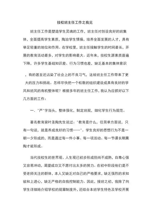 技校班主任工作之我见