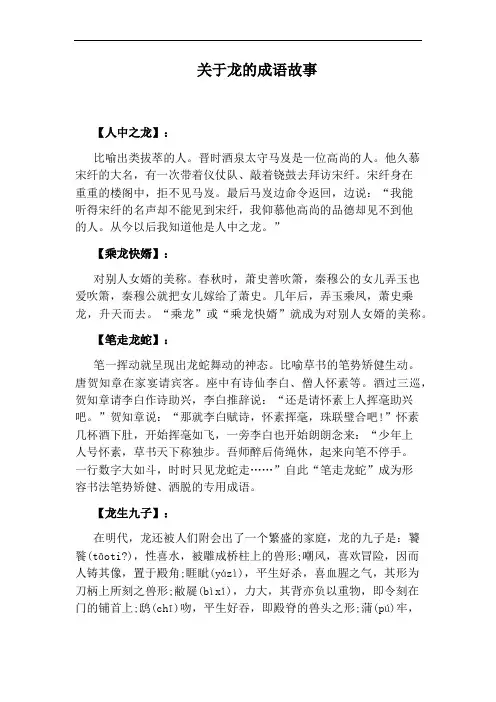 关于龙的成语故事